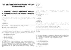 2026海南天然橡膠產(chǎn)業(yè)集團(tuán)下級(jí)單位招聘1人筆試歷年參考題庫(kù)附帶答案詳解