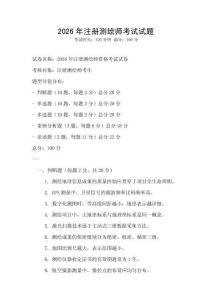2026年注冊測繪師考試試題