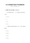 2025年高校意大利語水平考試模擬試卷
