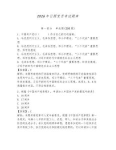 2026年日照黨員考試題庫附答案（預熱題）