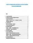 電動叉車臺制造業供需行業市場技術分析評估行業創新投資方案分析發展規劃報告