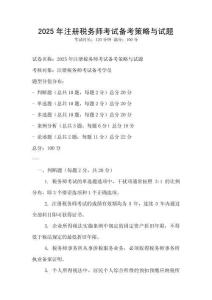 2025年注冊稅務師考試備考策略與試題
