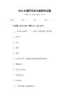 2026年通用歷史文獻研究試題