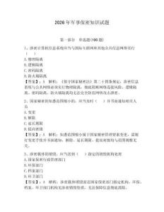 2026年軍事保密知識試題附答案【能力提升】