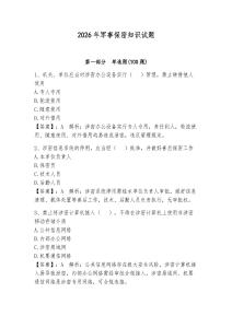 2026年軍事保密知識試題（完整版）