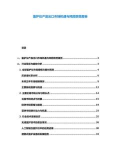 監(jiān)護儀產(chǎn)品出口市場機遇與風險防范報告