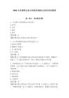 2026年济源职业技术学院单招综合素质考试题库及答案详解1套