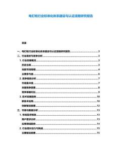 電釘槍行業標準化體系建設與認證流程研究報告