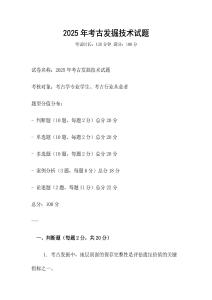 2025年考古發掘技術試題