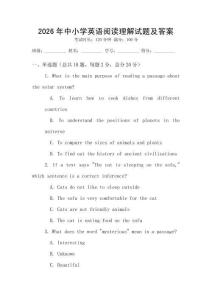 2026年中小學英語閱讀理解試題及答案