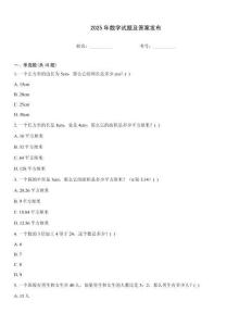 2025年數學試題及答案發布