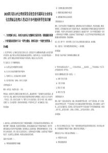 2025四川涼山州會理市國資系統黨委市屬國有企業市場化選聘副總經理2人筆試歷年參考題庫附帶答案詳解