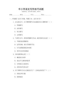 中小學語文寫作技巧試題