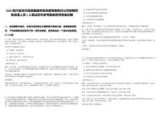 2025四川宜賓市高縣國盛勞務派遣有限責任公司招聘勞務派遣人員1人筆試歷年參考題庫附帶答案詳解