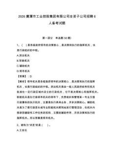 2026鷹潭市工業(yè)控股集團(tuán)有限公司全資子公司招聘6人備考試題附答案詳解