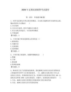 2026年無錫濱湖輔警考試題庫（各地真題）