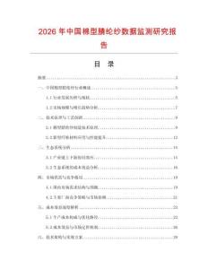 2026年中國棉型腈綸紗數(shù)據(jù)監(jiān)測研究報(bào)告