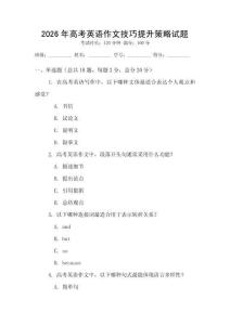 2026年高考英語作文技巧提升策略試題