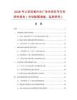 2026年三折防紫外光廣告傘項目可行性研究報告（市場數據調查、監測研究）