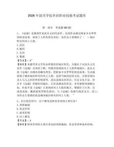 2026年韶关学院单招职业技能考试题库及答案详解（名师系列）