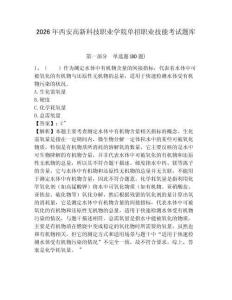 2026年西安高新科技職業(yè)學院單招職業(yè)技能考試題庫附答案詳解（考試直接用）