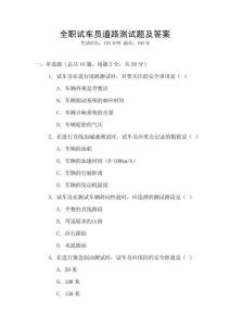 全職試車員道路測試題及答案
