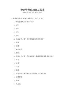 全运会笔试题目及答案