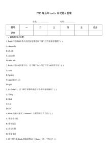 2025年歷年redis面試題及答案
