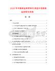2026年中国菜盆单把单孔调温水咀数据监测研究报告