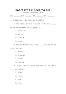 2026年高考英語完形填空及答案