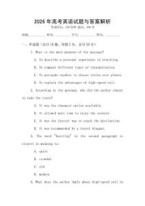 2026年高考英語試題與答案解析