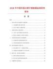 2026年中国双面点塑手套数据监测研究报告