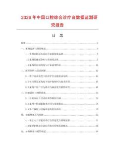 2026年中國口腔綜合診療臺數據監測研究報告