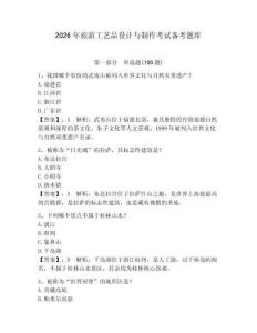 2026年旅游工藝品設計與制作考試備考題庫帶答案（培優）