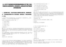 2025浙江寧波高新區投資管理集團有限公司下屬二級公司面向社會招聘領導人員擬錄用人選筆試歷年參考題庫附帶答案詳解