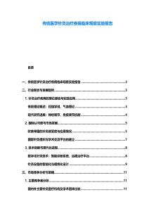 傳統(tǒng)醫(yī)學(xué)針灸治療疾病臨床觀察實(shí)驗(yàn)報(bào)告