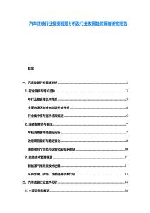 汽車改裝行業(yè)投資前景分析及行業(yè)發(fā)展趨勢策略研究報告