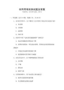 非同尋常的測試題及答案