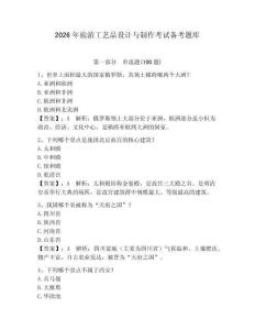 2026年旅游工藝品設計與制作考試備考題庫附參考答案【培優】
