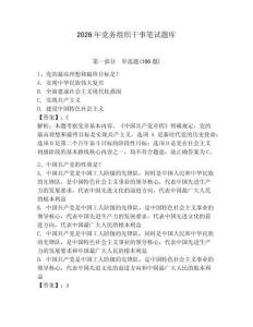 2026年黨務組織干事筆試題庫【奪分金卷】
