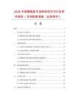 2026年耐磨陶瓷节流闸阀项目可行性研究报告（市场数据调查、监测研究）
