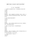 2026年旅游工艺品设计与制作考试备考题库附答案【预热题】