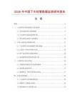 2026年中国下水软管数据监测研究报告
