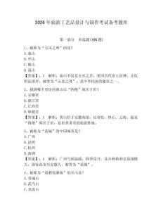 2026年旅游工藝品設(shè)計與制作考試備考題庫（預(yù)熱題）