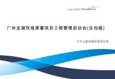 雙瓏原著施工策劃