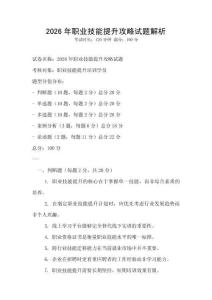 2026年職業技能提升攻略試題解析