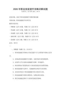 2026年職業技能提升攻略詳解試題