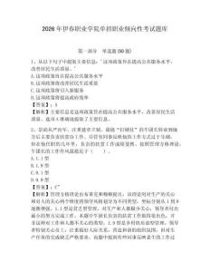 2026年伊春職業(yè)學(xué)院?jiǎn)握新殬I(yè)傾向性考試題庫(kù)及答案詳解1套