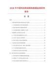 2026年中国特效除臭鞋粉数据监测研究报告