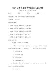 2025年高考英語完形填空沖刺試題